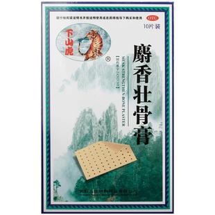 下山虎麝香壮骨膏膏药专用突出贴膏腰椎间盘肌肉疼痛镇痛外用止痛