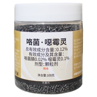 仙葩小黑恶霉灵非专用兰花茎基腐叶枯焦尖黑斑软腐根腐颗粒杀菌剂