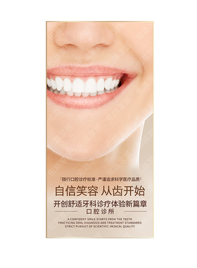 新版牙科诊所宣传挂画医院诊室口腔科墙面装饰画形象墙面壁画广告