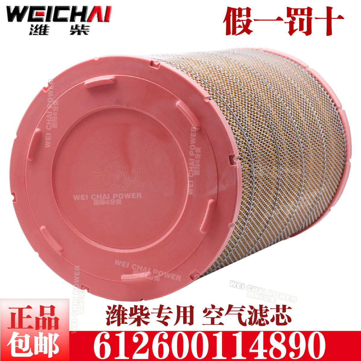 612600114890空气滤清器滤芯潍柴原厂装机件滤芯适用发电机组包邮