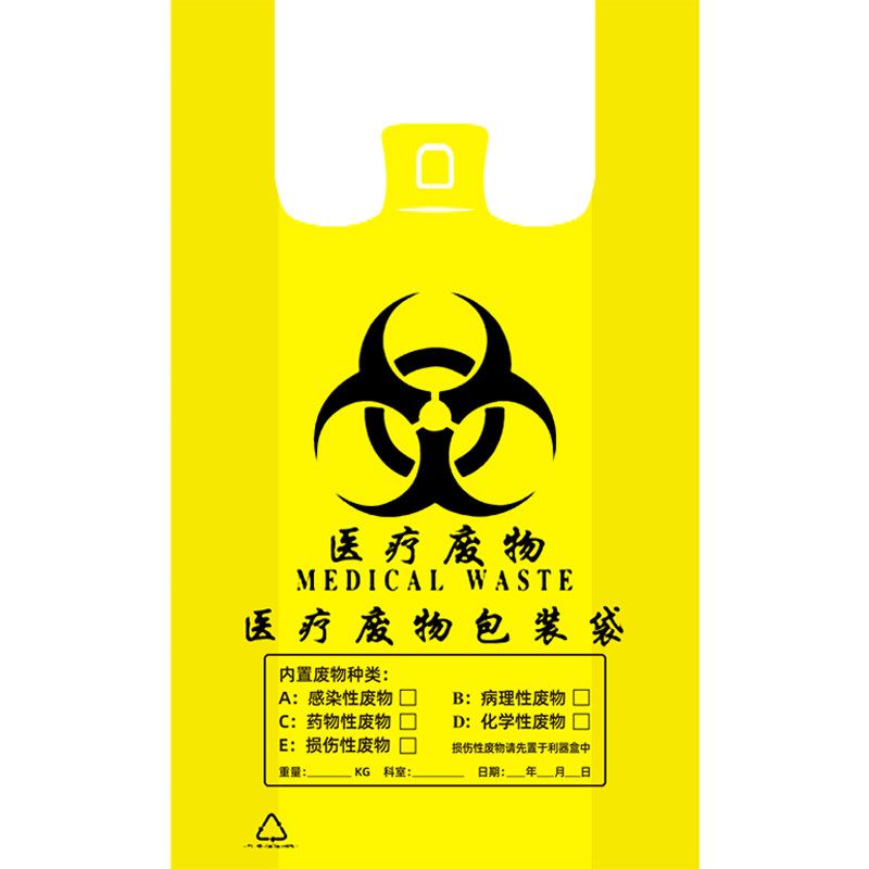 手提式医疗废物专用包