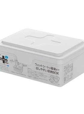 【自营】日本进口湿巾纸巾洗脸巾口罩收纳盒带盖抽纸盒小物整理盒