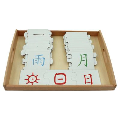 蒙特梭利语言教具汉字进阶