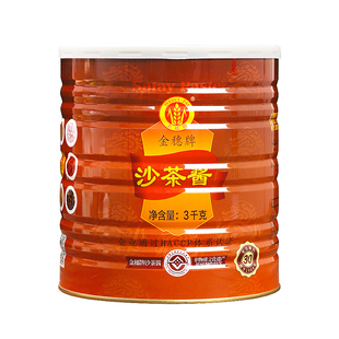皇牌金穗沙茶酱沙爹正宗潮汕厦门特产火锅餐饮商用大桶蘸酱3kg/罐