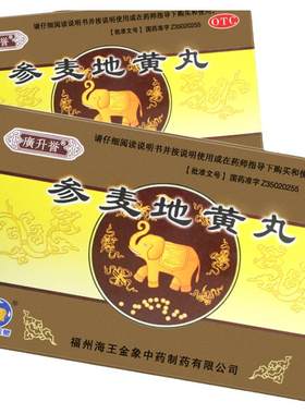 【金象】参麦地黄丸9g*8袋/盒养阴润肺咳嗽气喘肺肾两虚咽干口燥口干津少