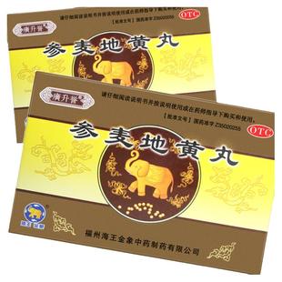 海王金象 参麦地黄丸8袋 养阴润肺肺肾两虚咳嗽气喘咽干口燥YP