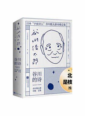 当当网正版书籍谷川的诗