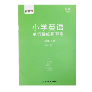 小学生英语字帖一年级起点sl版人教版同步单词练字帖字贴二三四五六上册下册儿童英文26个字母句子描红本1-6年级默写练习本册训练