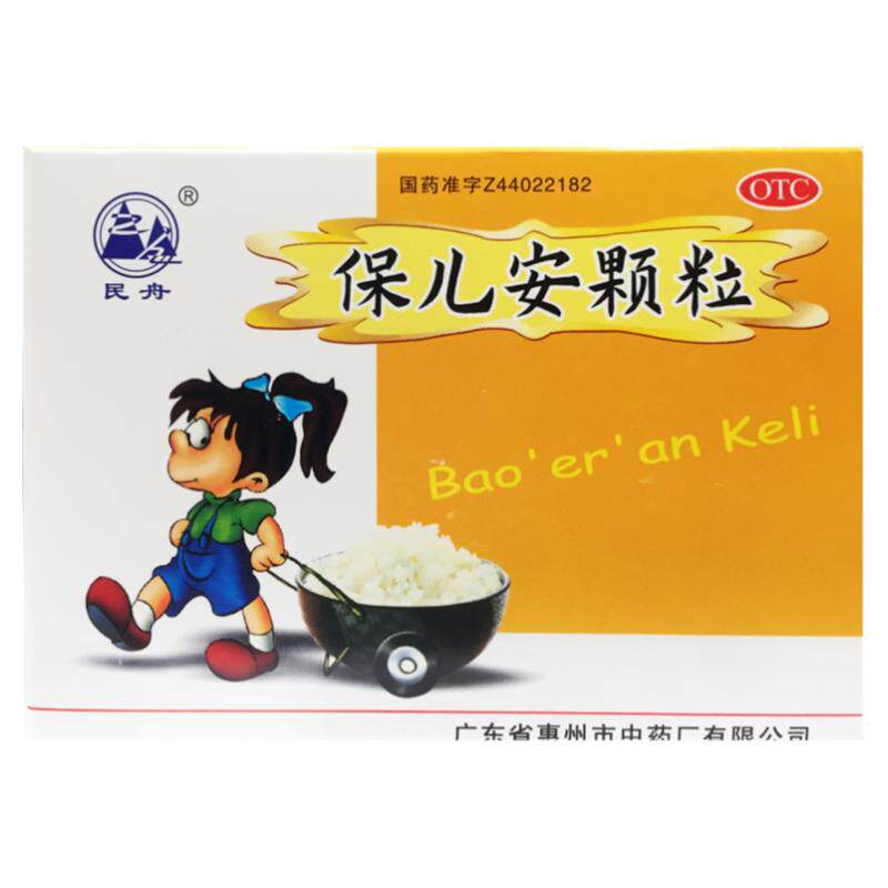民舟 保儿安颗粒 10g*8袋厌食消瘦泻泄腹痛夜睡不宁磨牙咬指驱虫