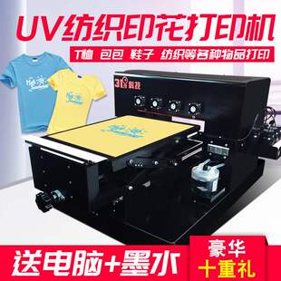 UV打印机印衣服机器T恤数码印花机小型设备创业摆摊赚钱平板打印