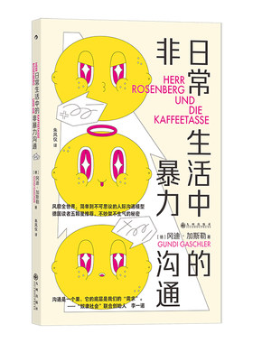 日常生活中的非暴力沟通后浪