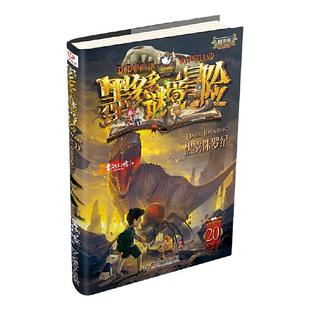 墨多多谜境冒险 阳光版20.黑雾侏罗纪