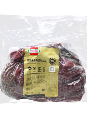 荷美尔帕斯雀牛肉切片1kg原切牛肉黑胡椒味即食汉堡沙拉西餐冷盘