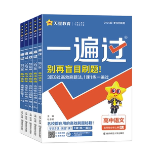 2026版新教材一遍过高中数学物理化学生物语文英语政治地理历史必修一选择性必修一二1选修三高一高二教辅辅导资料练习册人教版书