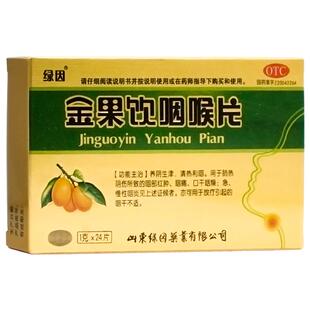 绿因 金果饮咽喉片24片生津清热利咽痛口干急慢性咽炎金果含片