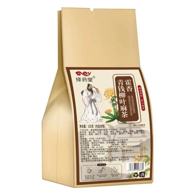 古清麻康青麻茶方黄芥子大麦茶荨清茶包青钱柳藿香金银花菊花栀子