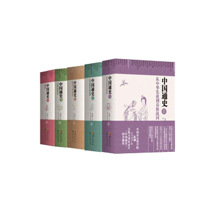 当当网 中国通史(全五册)卜宪群著总撰稿中国社会科学院历史研究所白话文古代史中华上下五千年历史书 华夏出版社 正版书籍