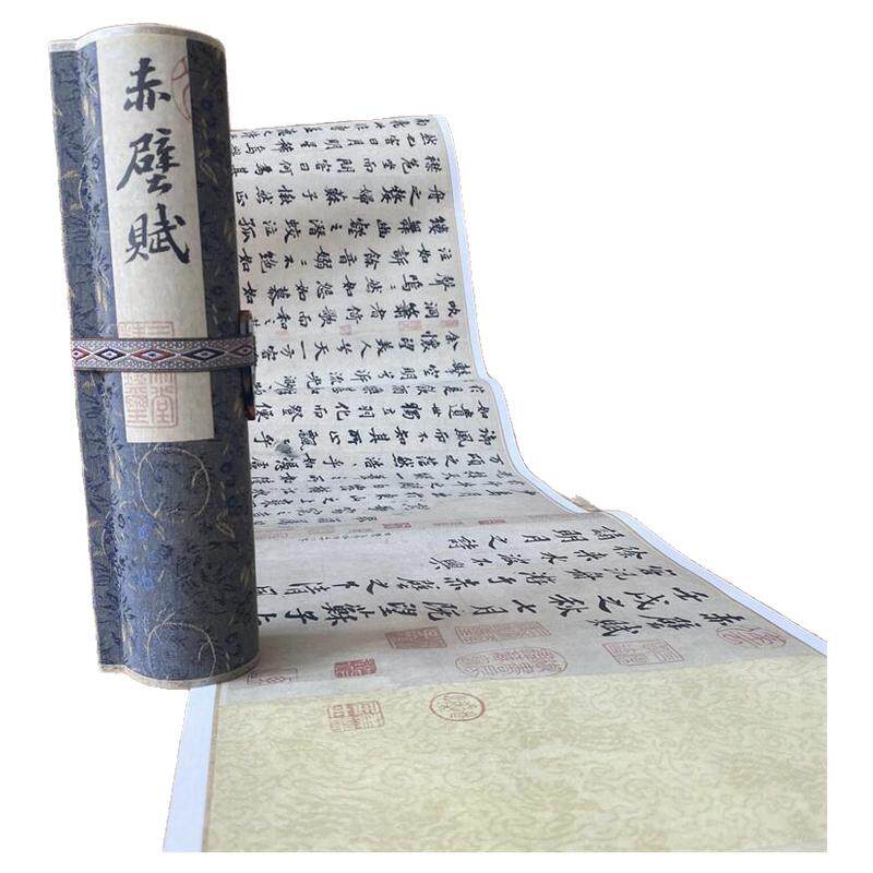 北宋苏轼赤壁赋古代名家书法临摹