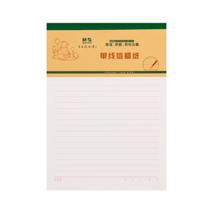 晨光单线信纸本大学生用信稿纸横线写信纸双线信纸材料书写专用纸加厚信笺纸入团申请信稿纸信签纸学生稿纸本