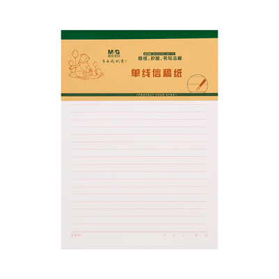 晨光单线本/双线本信稿纸加厚