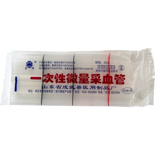 一次性微量采血管末梢血采血管20微升采血器每筒400支血常规使用