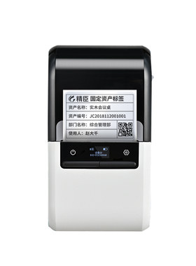 精臣固定资产管理标签打印机