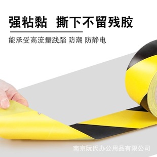 胶带 483米 北极熊警示胶带5S定位48mmPVC 048贴33地彩色黄色PVC