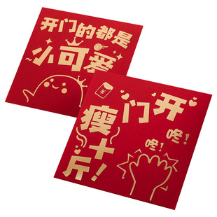 接亲红包堵门塞门游戏道具迷你结婚专用创意个性红封婚礼娶亲用品