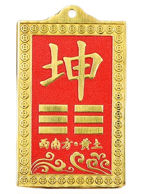 黄铜八卦牌西北角补角挂件