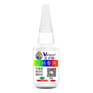 卫力固塑料胶水专用Glue粘ABS模型玩具PP PE PVC亚克力胶水强力快干胶低白化