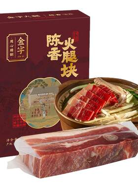 金字金华火腿上方分割肉块1斤