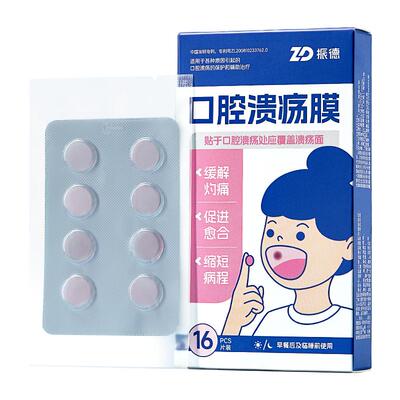 振德口腔溃疡贴16片儿童孕妇专用嘴巴膜口疮抗上火喷剂凝敷料