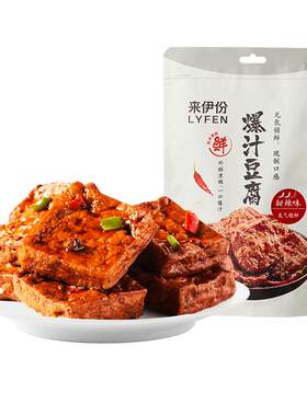 来伊份爆汁豆腐手撕甜辣豆腐干
