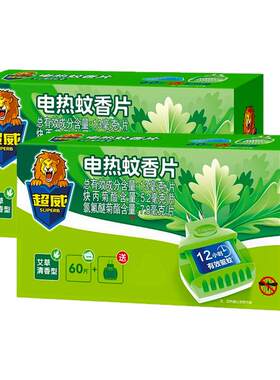 超威电热蚊香片艾草加热器家用插电式电蚊香器驱蚊蚊片官方正品灭