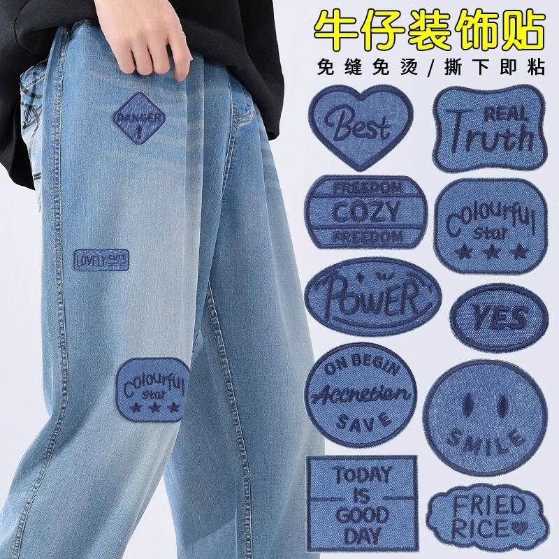 牛仔裤裆部修补衣服补丁贴自粘免缝牛仔裤外套装饰破洞修补贴高级