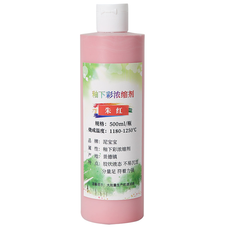 陶艺釉下彩颜料浓缩剂500ml手绘diy花盆色料陶瓷中温彩绘上色釉料
