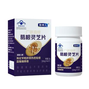 雅博人广膳源牌葛根灵芝片肝护适合血脂偏高者喝酒熬夜中老年养生