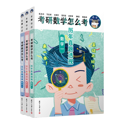 2026考研数学杨超历年真题透视
