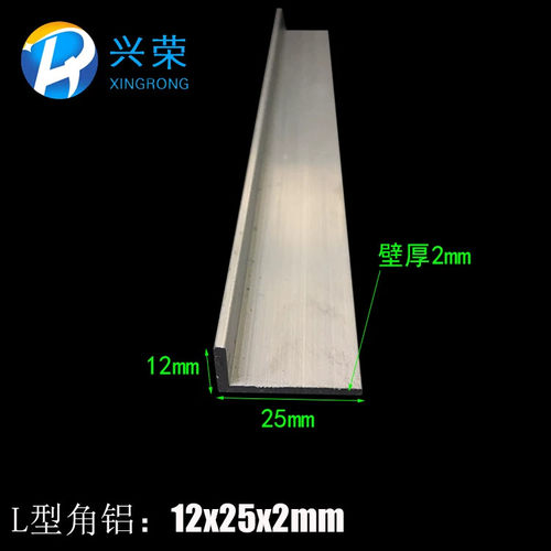 铝合金角铝 12*25*2mm铝合金不等边角铝 6063角铝 L型角铝25x12