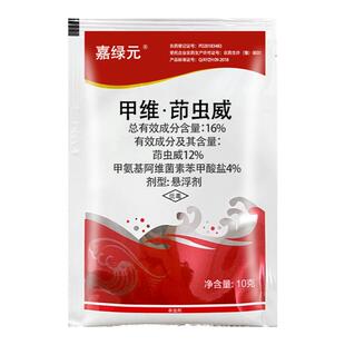 甲维盐茚虫威虱螨脲茚虫葳印虫威水稻卷叶虫玉米钻心虫农药杀虫剂
