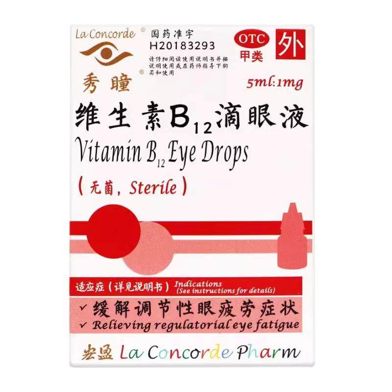 秀瞳 维生素B12滴眼液5ml缓解调节性眼疲劳症状眼药水旗舰店包邮