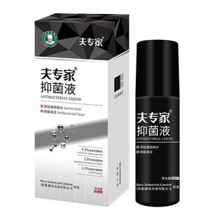 夫专家肤专家抑菌喷剂喷雾草本配方家用清洁抑菌官方旗舰店60ml