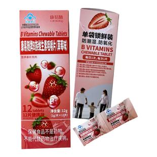 安邦康易随B族维生素咀嚼片草莓味儿童成人孕妇乳母多种维生素B片