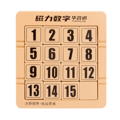 数字华容道磁力拼图儿童益智玩具