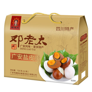 广安邓老太盐皮蛋包邮12枚装720g四川土特产小吃变蛋松花蛋