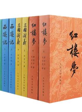 电子名著关系正版全套8册红楼梦