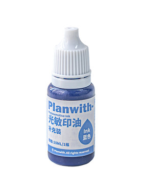 Planwith光敏印章印油