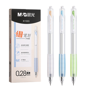 晨光极细中性笔0.2mm超细笔划画黑笔按动0.28mm财务记账会计专用笔ST笔头0.38mm学生高颜值云握手刷题笔芯