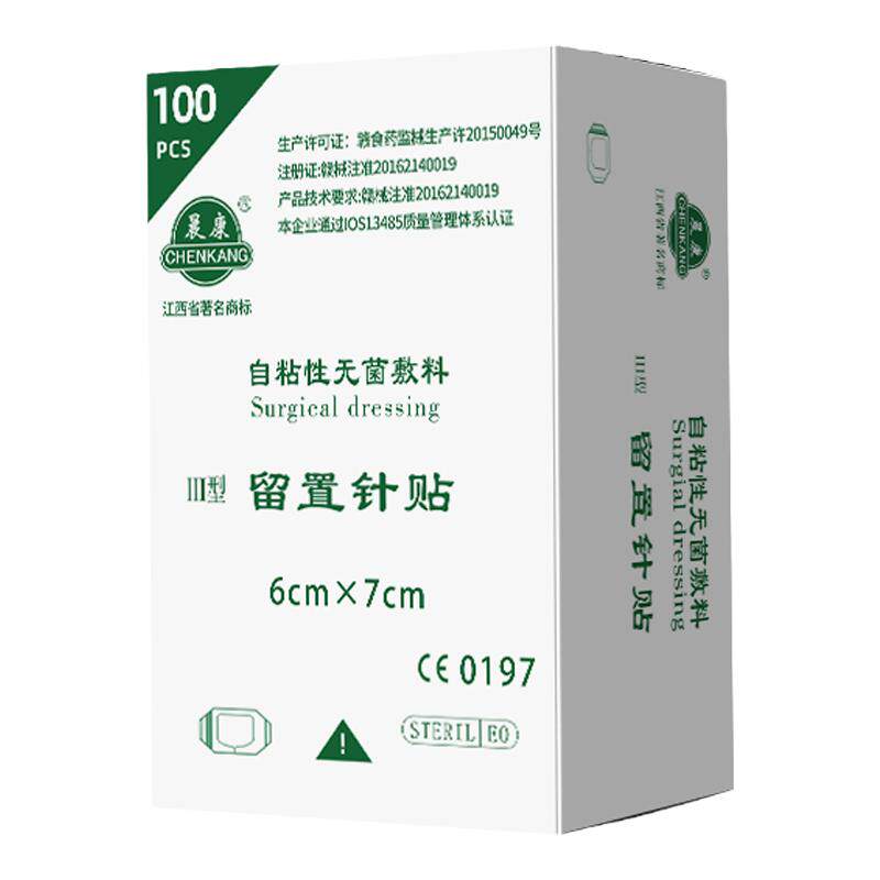 晨康picc导管固定贴膜留置针贴