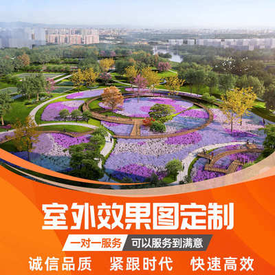 新农村效果图制作建筑街道改造PS设计厂区公园广场绿化鸟瞰图设计